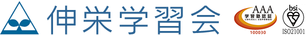 伸栄学習会 求人サイト