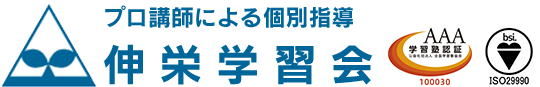 プロ講師による個別指導 浦安駅・妙典駅・行徳駅の個別指導の学習塾なら伸栄学習会