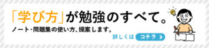 「学び方」が勉強のすべて