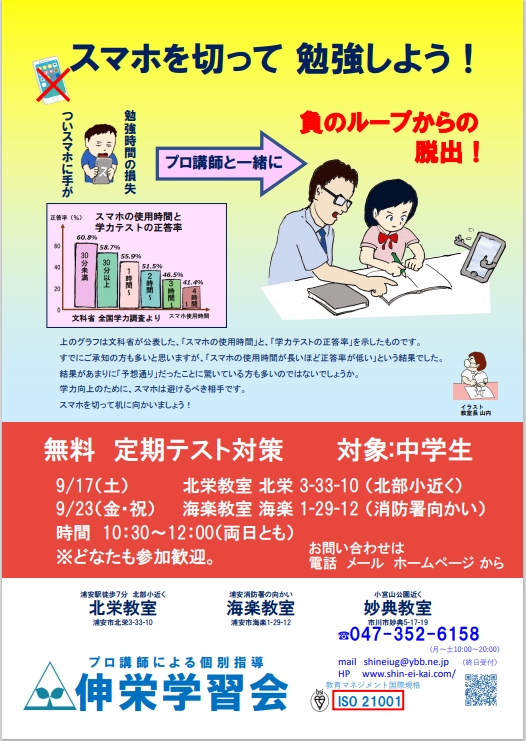 無料　定期テスト対策講座