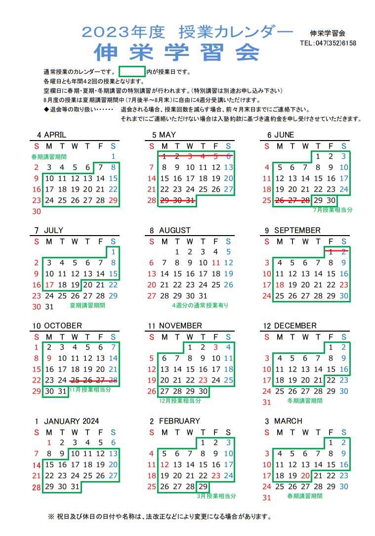 2023年度授業カレンダー