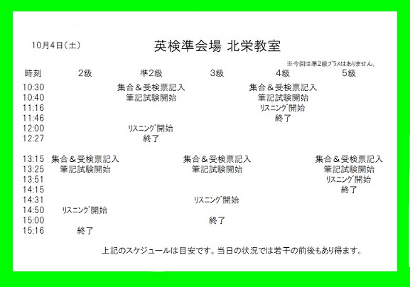 10月4日（土）は英検の日です。