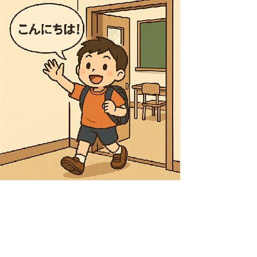 挨拶は